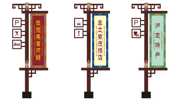 瀘定318國道店招指示牌設計