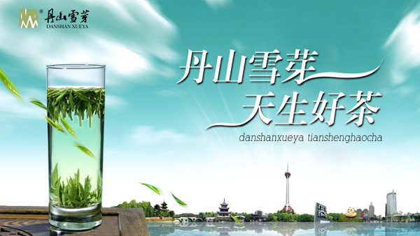 丹山雪芽茶葉宣傳海報設計
