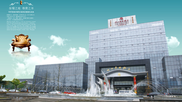 岷江東湖飯店宣傳手冊設計