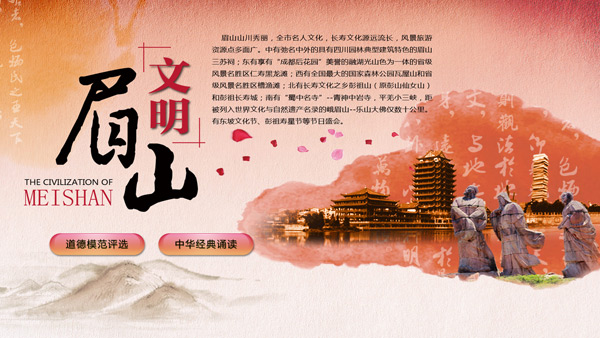 眉山道德模范評選與經(jīng)典誦讀新媒體運營設計