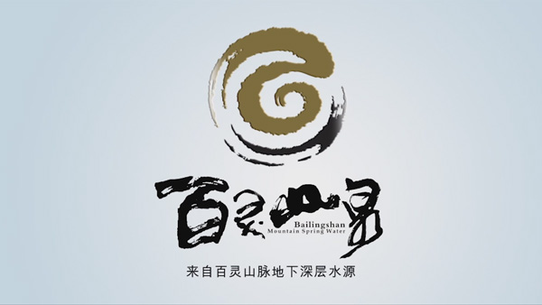 百靈山泉產品宣傳片