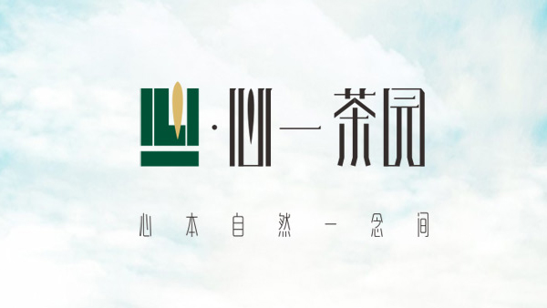 心一茶園H5頁(yè)面設(shè)計(jì)制作