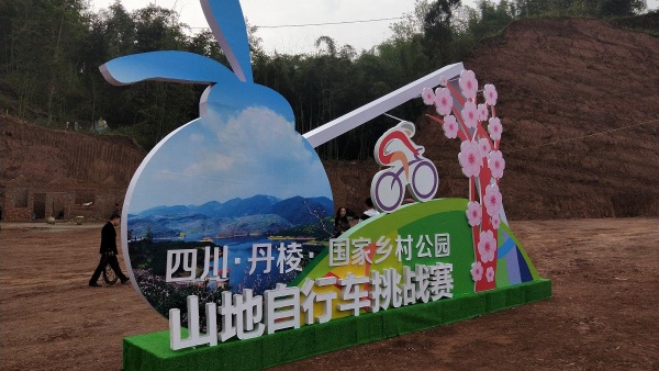 鄉(xiāng)村公園山地自行車(chē)挑戰(zhàn)賽