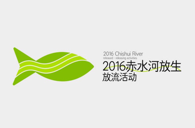 赤水河放生活動VI設(shè)計(jì)