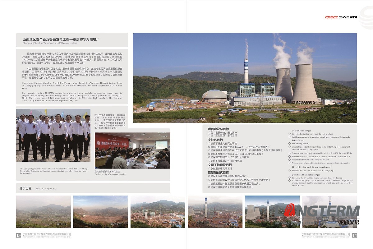 西南電力設計院形象宣傳畫冊設計