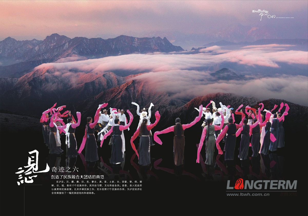 瀘定縣城市形象宣傳畫冊設(shè)計(jì)