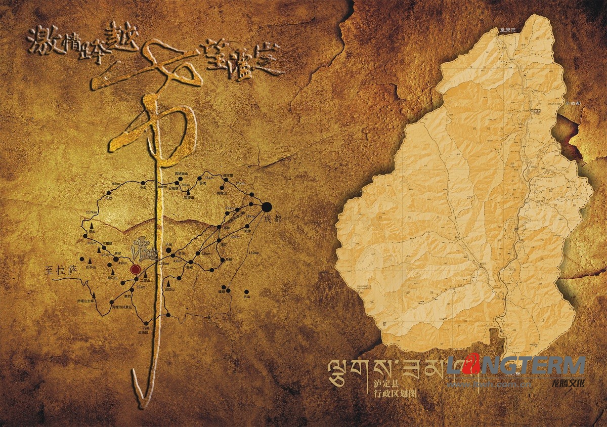 瀘定縣城市形象宣傳畫冊設(shè)計(jì)