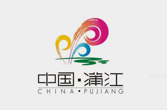 蒲江縣城市VI設(shè)計(jì)