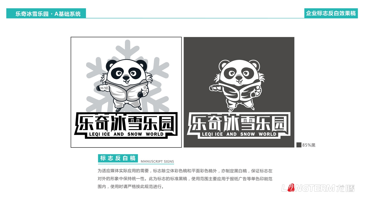 海昌極地海洋世界樂奇冰雪樂園吉祥物設(shè)計