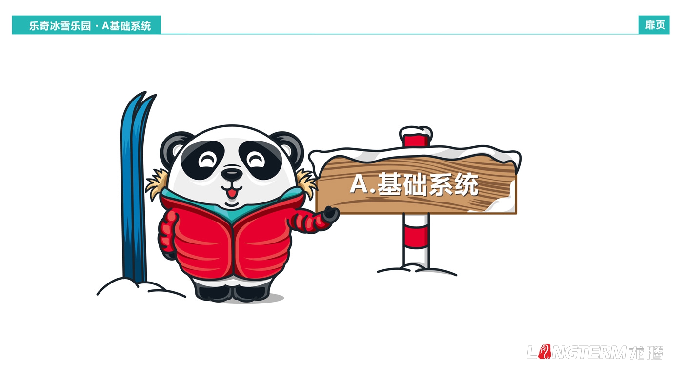 海昌極地海洋世界樂奇冰雪樂園吉祥物設(shè)計