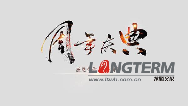 成都周年慶典活動策劃公司：從方案到落地的5個(gè)重要環(huán)節(jié)！