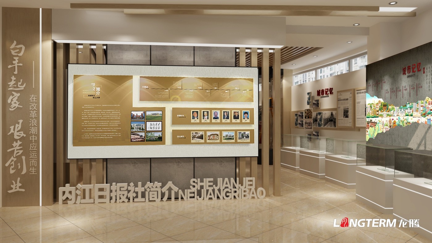 四川省內江市內江日報黨建文化展廳設計效果預覽