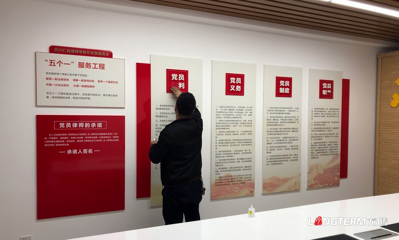 四川仁競律師事務(wù)所黨建文化設(shè)計(jì)方案預(yù)覽