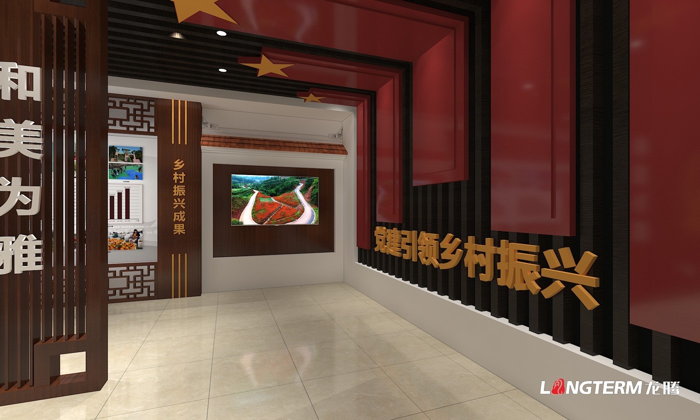 梅灣村黨建引領鄉(xiāng)村振興村史館設計方案及報價