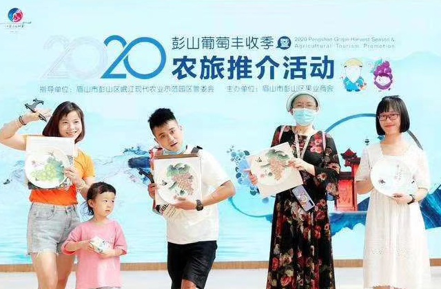 “2020彭山葡萄豐收季暨農(nóng)旅推介活動”于2020年7月26日在成都環(huán)球中心圓滿舉行