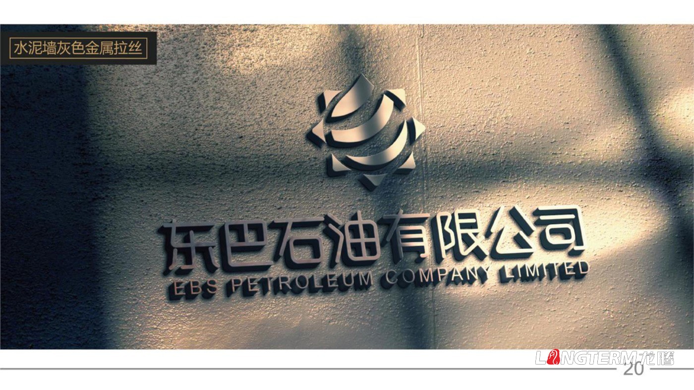 東巴石油LOGO設(shè)計(jì)方案（多方案）及商業(yè)應(yīng)用展示