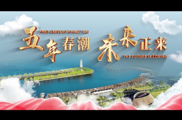 中建西南院雄安北京院黨代會(huì)~五年春湖未來(lái)正來(lái)宣傳片拍攝制作