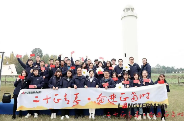 二十正青春  奮斗正當時 ——龍騰機構(gòu)成立二十周年慶?；顒?></a><div   id=