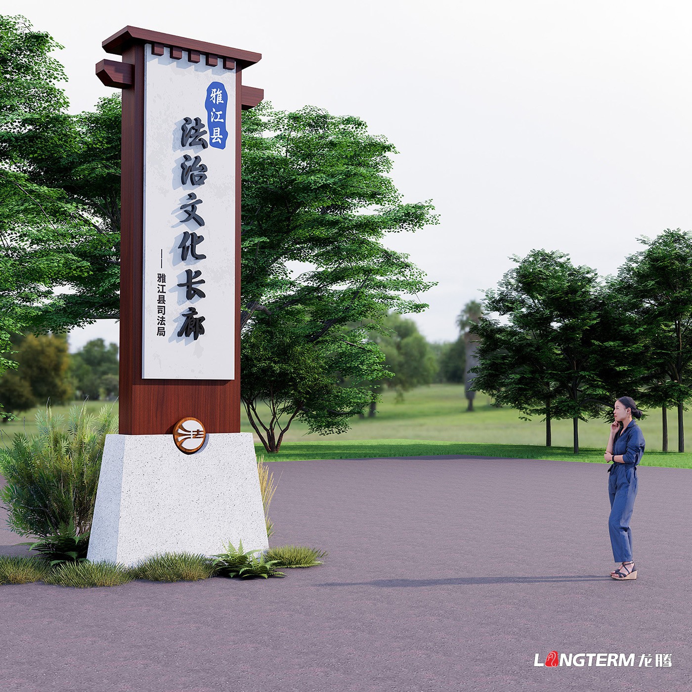 雅江縣法治文化長廊